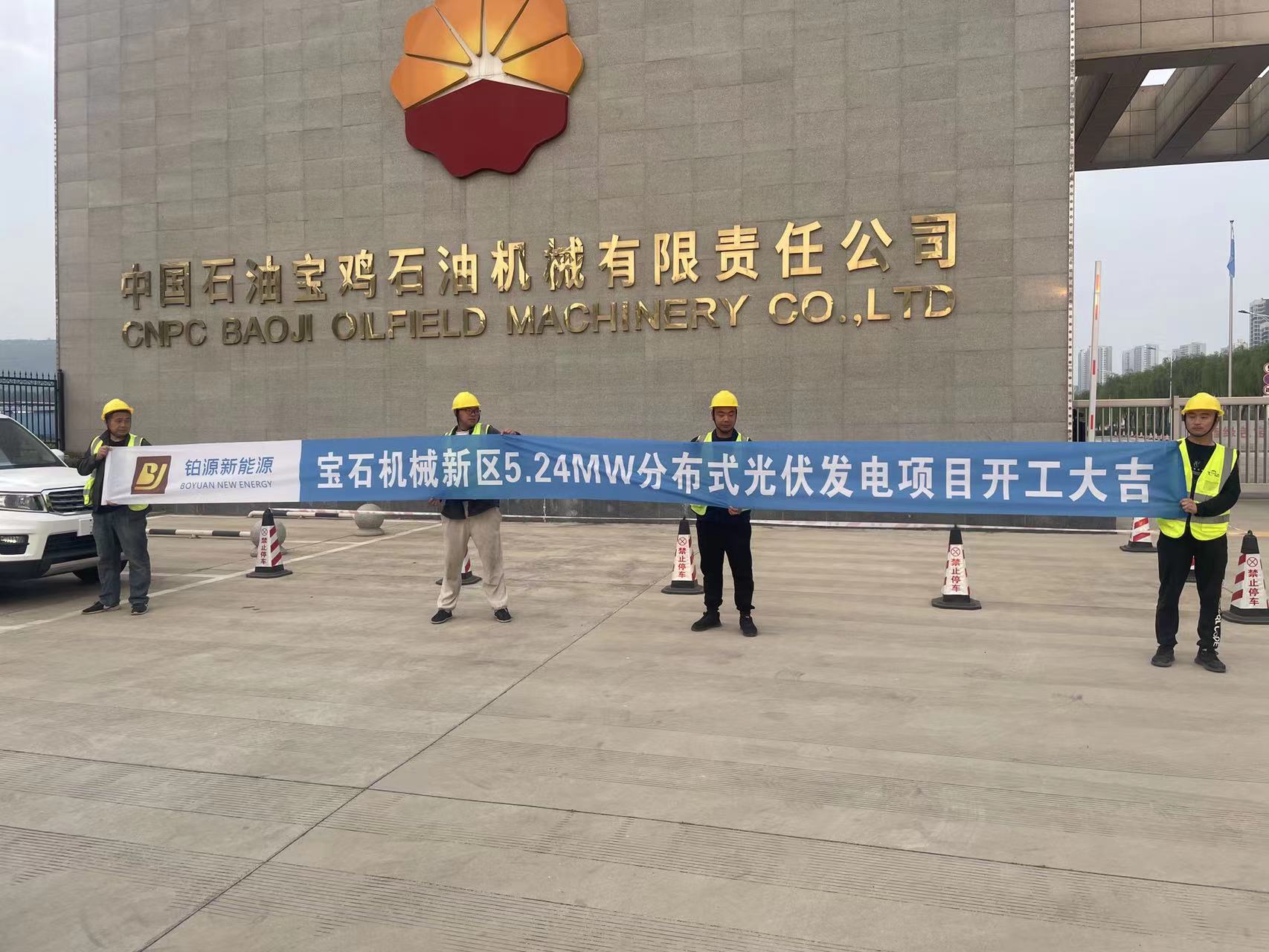 宝石机械新区5.24MW.jpg